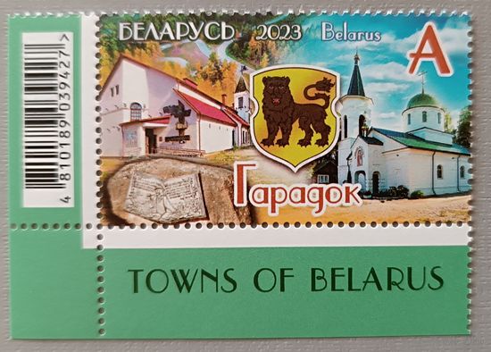 Герб Городка. Полная серия, 2023