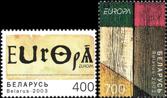 Искусство плаката EUROPA Беларусь 2003 год (510-511) серия из 2-х марок