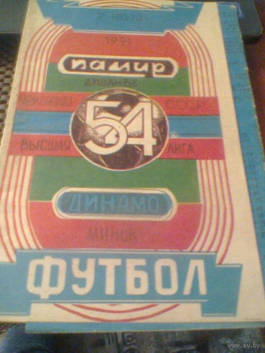 07.07.1991--Памир Душанбе--Динамо Минск