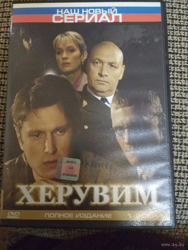 Детектив,,Херувим,,