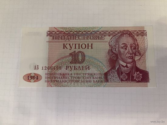Бона Приднестровье купон 10 рублей