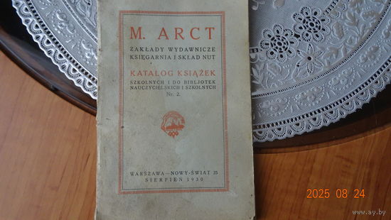 Каталог 1930 года при Польше