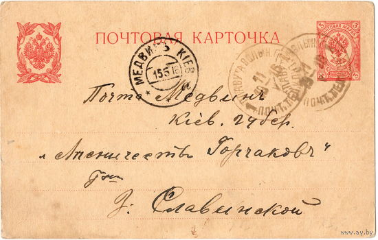 Россия, почт. карточка из Славуты (Волынь) в Медвин (Киевской губ.), 1916 г.