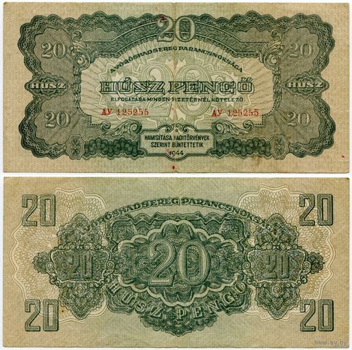 Венгрия. 20 пенго (образца 1944 года, M6b) [серия АУ]