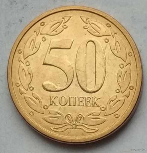 Приднестровье 50 копеек 2005 г. Магнитная