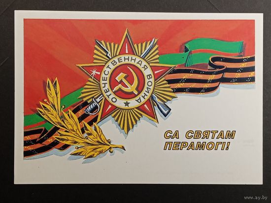 Перамога Беларусь 1995