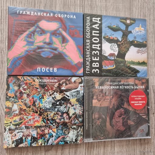4 CD Гражданская Оборона