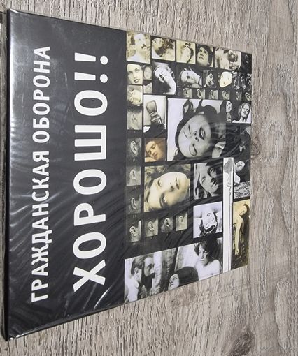 CD Гражданская Оборона "ХОРОШО" (запечтан)