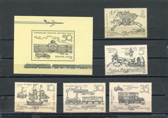 СССР 1987. Из истории отечественной почты. Почтовый транспорт