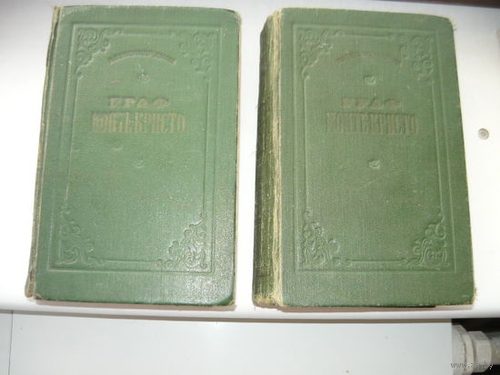 Книга Граф МОНТЕ-КРИСТО 1955 года