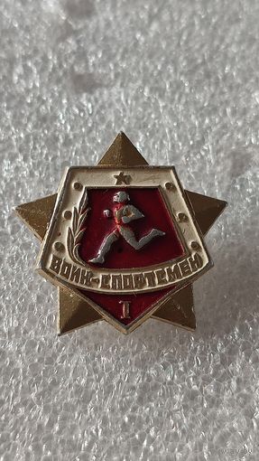 Значок знак Воин-спортсмен