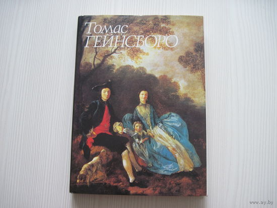 Некрасова Е.А. Томас Гейнсборо.