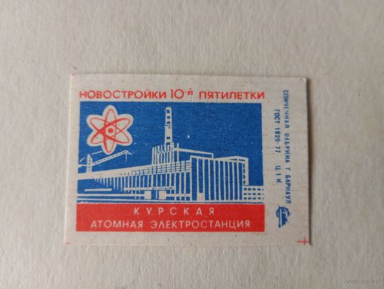 Спичечные этикетки ф.Барнаул. Новостройки 10-й пятилетки. 1978 год