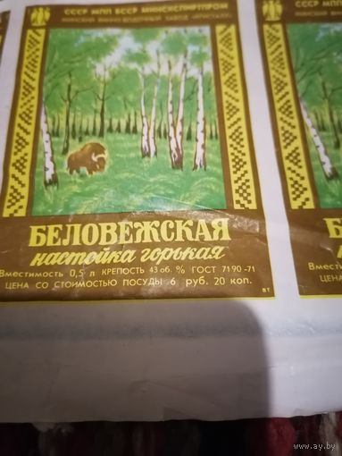 Этикетки СССР