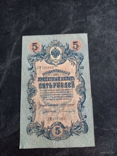 5 рублей 1909 года