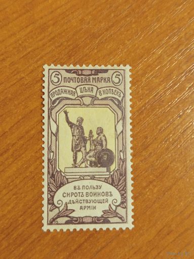 1904 Россия загорский 93А зуб 12 на 12 1/2 почтово-благотворительные чистая клей лёгкая наклейка без дыр  памятник искусство культура (2-14)