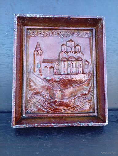 Металлическое панно "Суздаль Покровский Монастырь"клеймо,ретро-ссср!