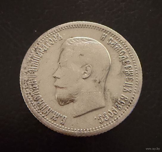 25 копеек  1896 года.  Николай 2. Серебро.