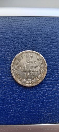 20 копеек 1871