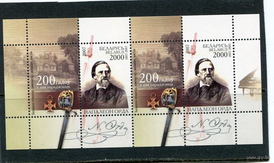 Беларусь 2007. 200 лет со джня рождения деятеля культуры Наполеона Орды. Блок