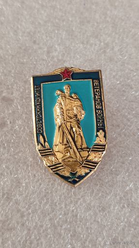 Значек знак Советский комитет ветеранов войны,200 лотов с 1 рубля!!!
