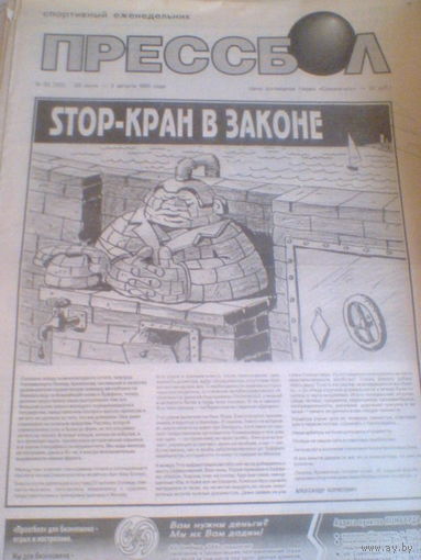 ПРЕССБОЛ--28 июля--03 августа 1993 г