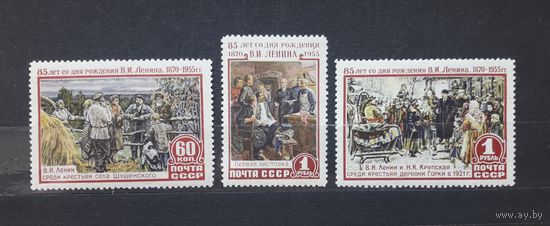 СССР 1955г. Серия из 3 марок. В.Ленин. **