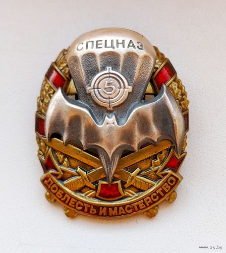 Доблесть и мастерство . Спецназ