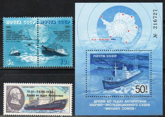 Полярный дрейф "М.Сомова" СССР 1986 год (5766-5769) серия из 2-х марок в сцепке, 1 блока и 1 марки с надпечаткой