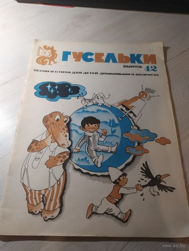 Гусельки/12