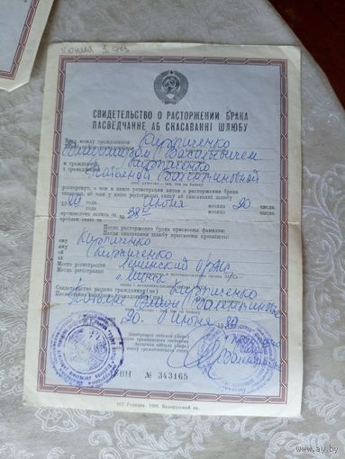 Свидетельство о расторжении брака\4д