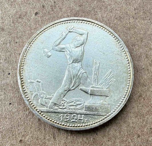 Полтинник СССР 1924 год. П.Л. Без минимальной цены!