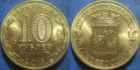РФ. 10 рублей 2015 года. ГВС. Малоярославец. UNC.