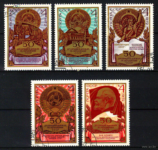 1972 СССР. 50 лет образования СССР