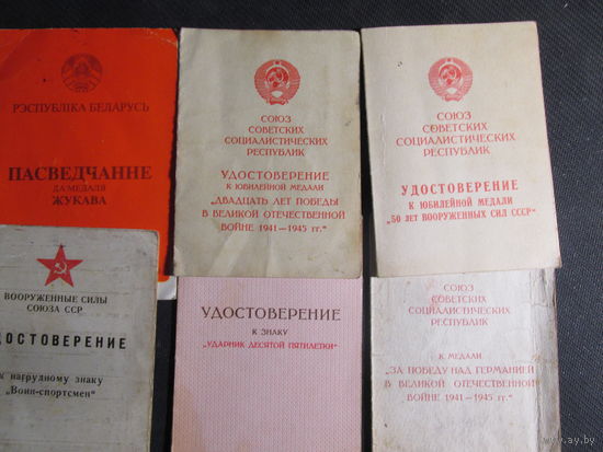 Удостоверения