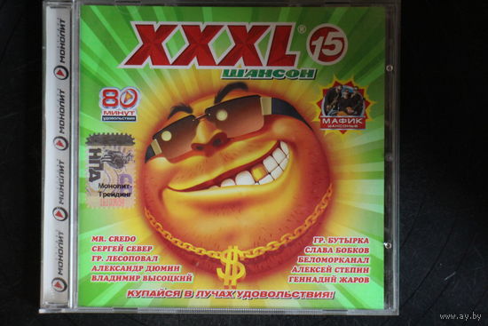 Various - XXXL 15 - Шансон (2006, CD)