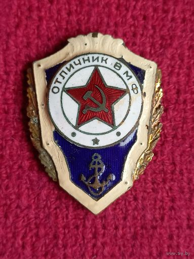 Знак Отличник ВМФ СССР Эмаль