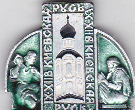Киевская Русь.