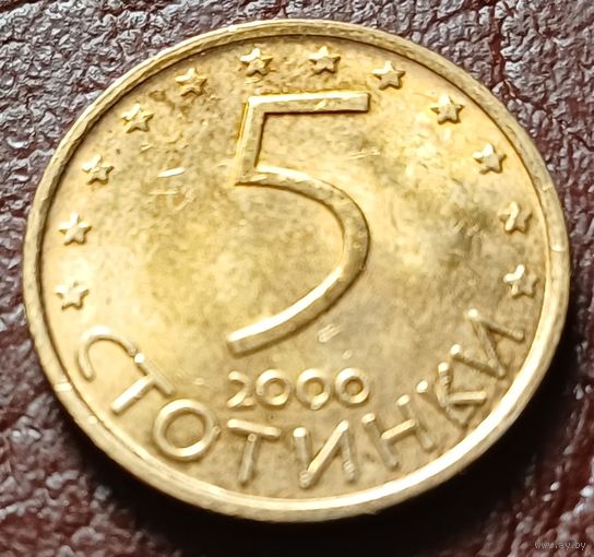 Болгария 5 стотинок, 2000   ( 1-8-7 )