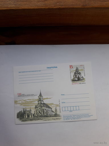 Паштоука Беларусь 2011 костел Минск