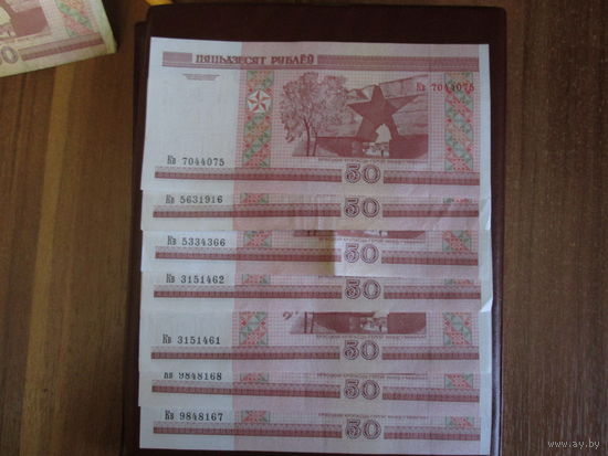 50 рублей Беларусь 2000гСерия Кв.Цена за шт.
