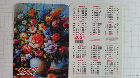 Календарик.Букетище.2021 год.