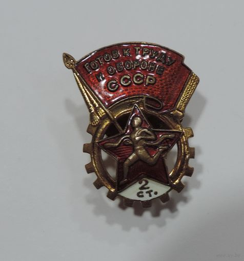 Знак "ГТО СССР 2 ступени" 50-е годы. На винту. Латунь, эмаль.