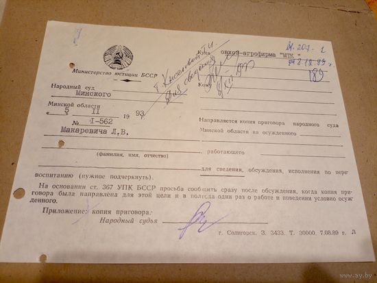 Документ БССР/2