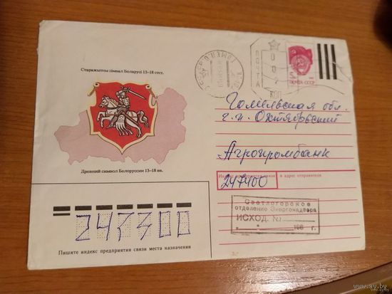 Последние провизории СССР - БССР провизорий Светлогорск Гомель обл герб Погоня
