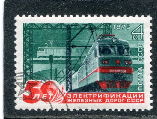 СССР 1976.. Электрифекация железных дорог