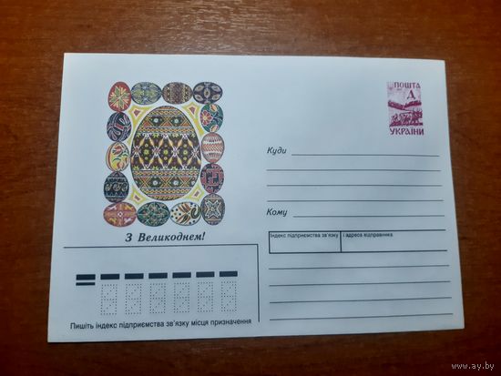 Украина конверт.
