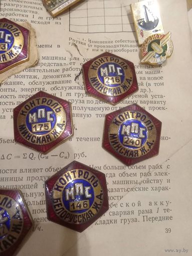 Значок Контроль МПС ( смотри описание)