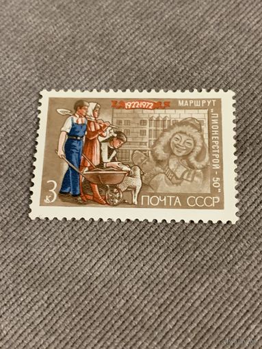 СССР 1972. Маршрут Пионерстрой-50. Марка из серии