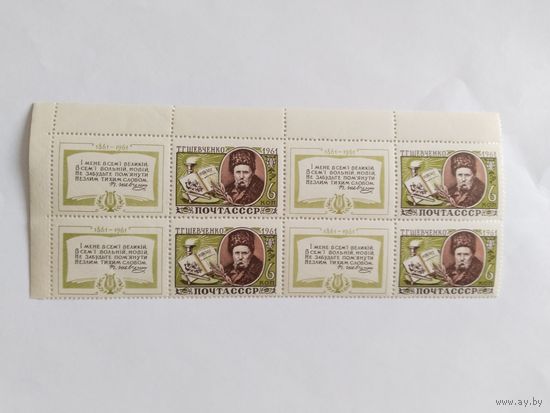 СССР  1961  кв/бл  Шевченко